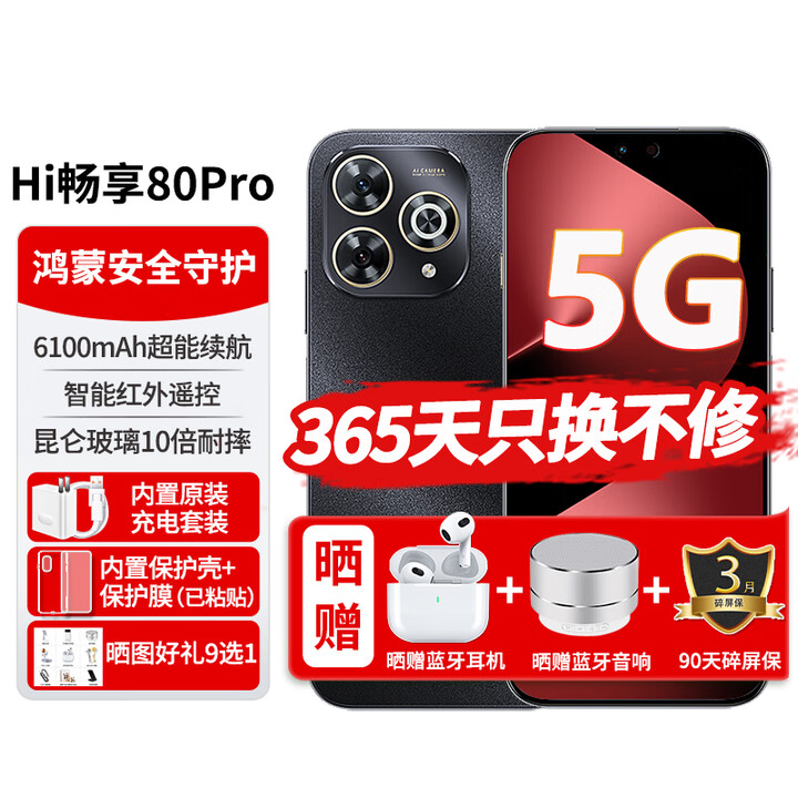 华为智选新机2025上市5G手机80Pro新品hi畅享系列 昆仑玻璃十倍耐摔6100mAh续航红外遥控 鸿蒙生态 星空黑 12GB+512GB 6期免息+365天只换不修