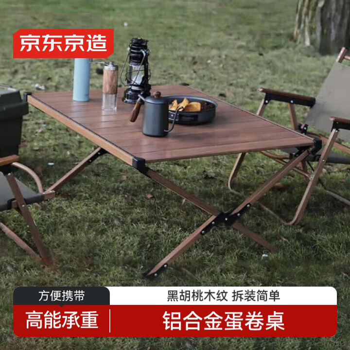 京东京造 户外铝合金蛋卷桌折叠桌野餐桌轻量黑胡桃木纹烧烤聚会露营桌椅