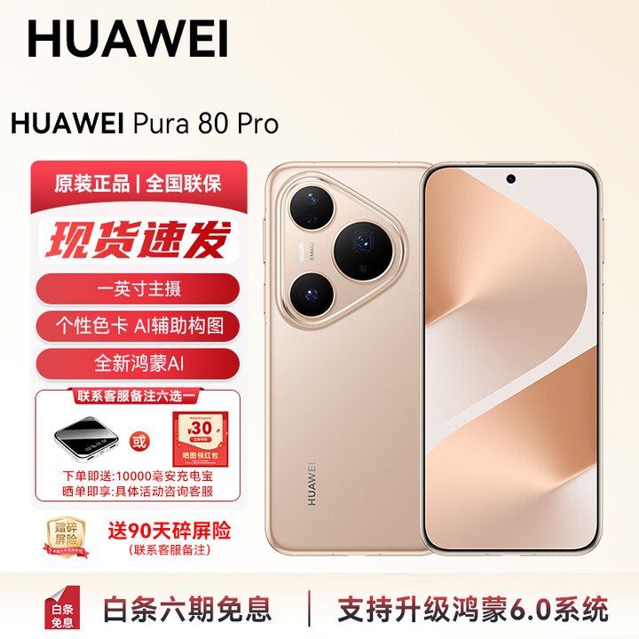华为（HUAWEI）【国家补贴】Pura 80Pro智能AI手机支持鸿蒙6 现货直发 个性色卡 AI 辅助构图华为鸿蒙智能YX55 釉金 12GB+1T 官方标配