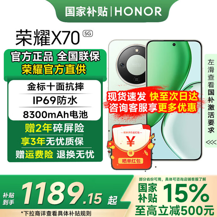 荣耀X70 【国家补贴立减15%】新品5G手机 金标十面抗摔 80W无线超级快 高亮OLED护眼屏 超轻薄 竹韵青 8GB+256GB【2年碎屏险+3年质保】