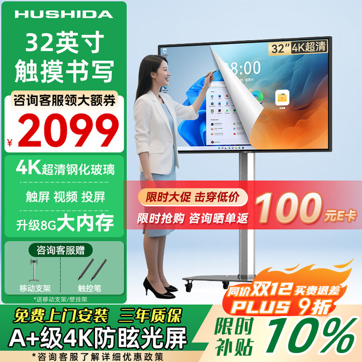 互视达 会议平板一体机触摸屏多媒体会议平板电视电子白板教育培训触摸一体机投屏办公远程视频智慧屏 32英寸【HSDPO-32PB】 安卓+壁挂