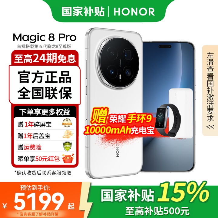 荣耀Magic8 Pro 第五代骁龙8至尊版 新品5G手机 谢霆锋同款 雪域白 16GB+1TB 免息套餐