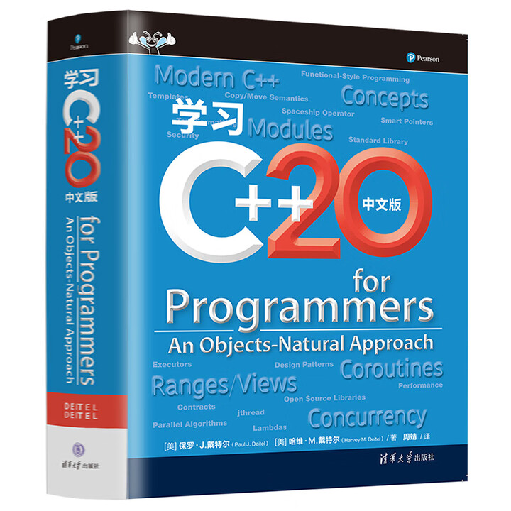 网 正版书籍】学习C++20(中文版)拉夫·劳伦马球J戴特尔 C++应用程序开发教程书 C语言程式设计开发数据结构教科书 清华大学出版社 ...