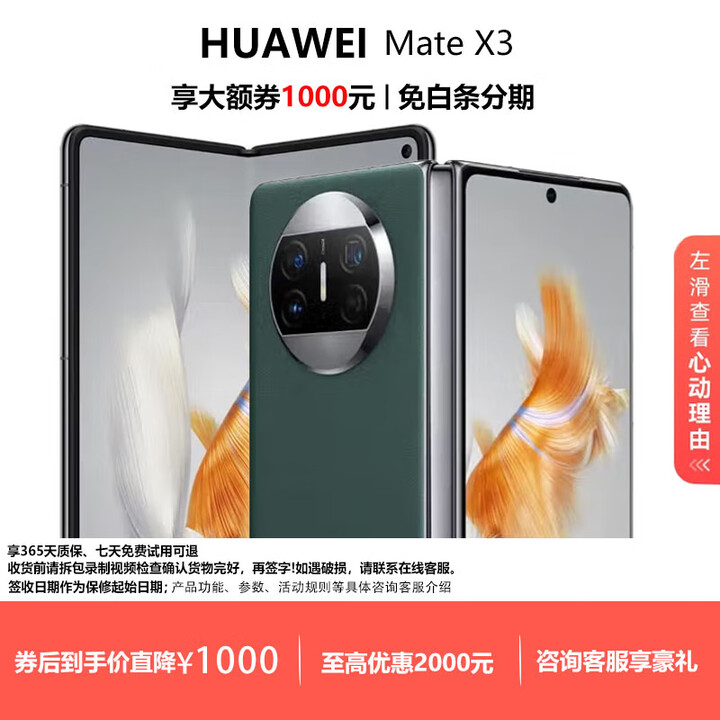 华为（HUAWEI）MateX3折叠屏旗舰NFC红外遥控官方标配超光谱影像智能智能手机  青山黛 12G+1TB【典藏版】 现货速发国行正品