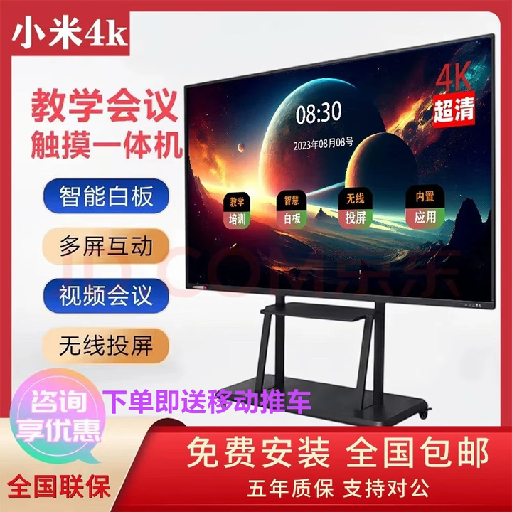 小米4k会议触摸平板一体机65 75 85 100 110寸多媒体电子白板教学 65寸双系统i7/8+512G防爆屏