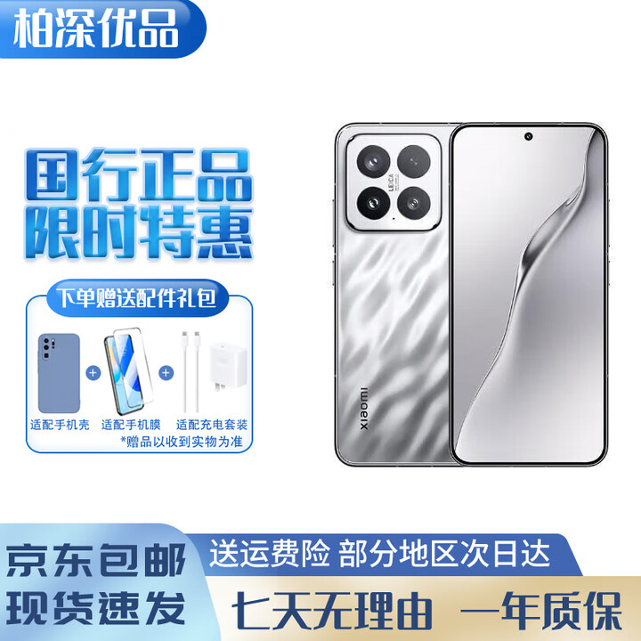 小米展机 小米15Pro 徕卡光学Summilux高速镜头 骁龙8至尊版移动平台 亮银版 16GB+512GB