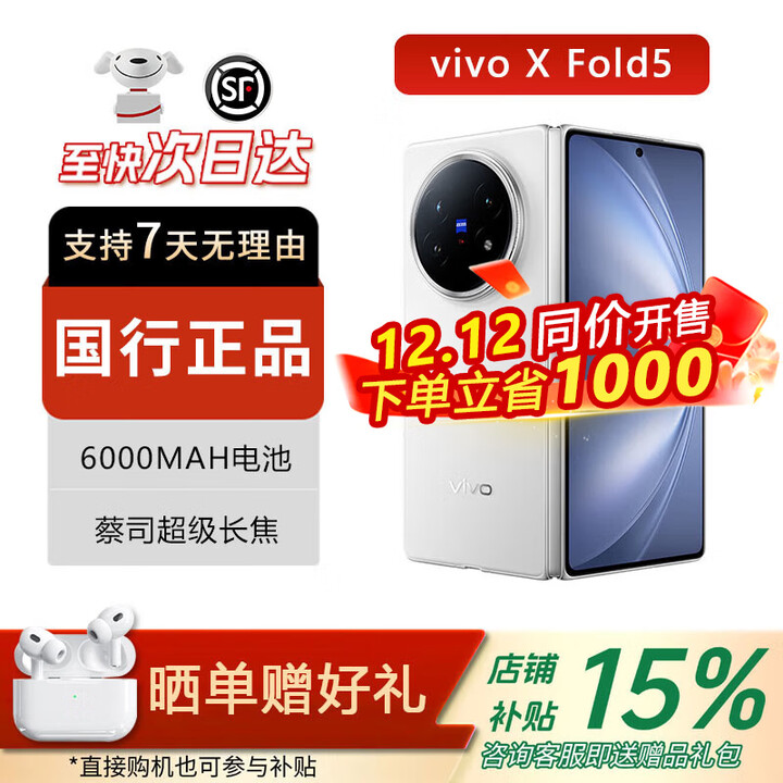 vivoX Fold5 5G折叠屏手机vivofold系列 2025新款上市大折叠手机 展机 明白 12+256GB 电子保卡已启用