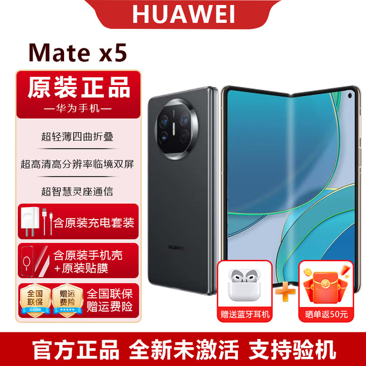 华为（HUAWEI）Mate X5 华为折叠屏手机 四曲折叠机身 玄武钢化昆仑玻璃【全新正品 全国联保】 羽砂黑 12GB+512GB