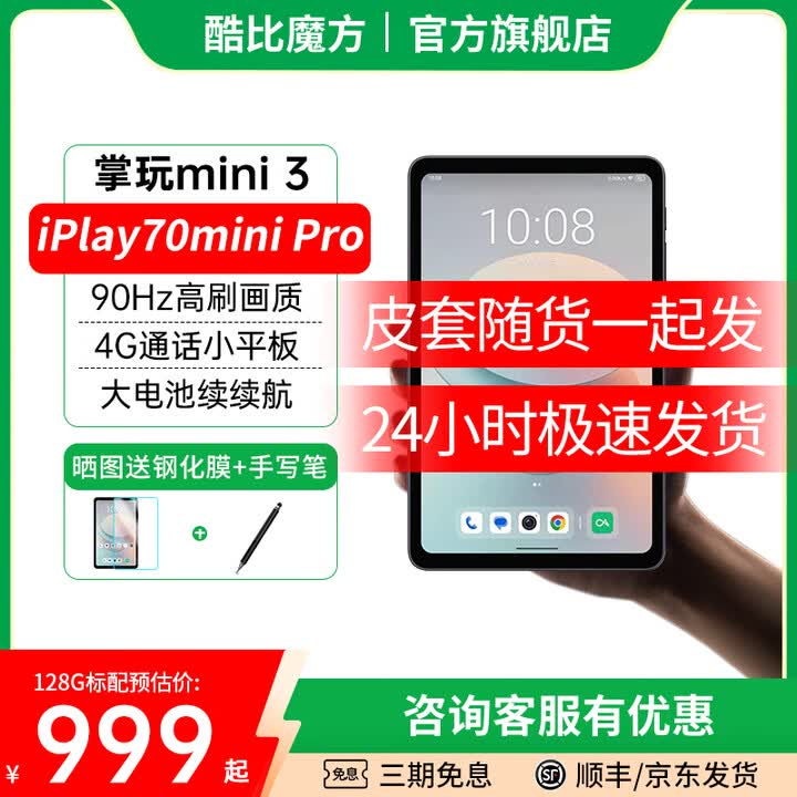 酷比魔方三代掌玩mini 3 4g全网通8.4寸90hz高刷新率掌上通话游戏安卓平板iplay70mini pro 灰色 8G+256G 谷歌 ...