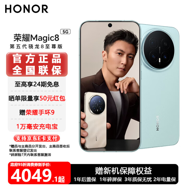 荣耀Magic8  YOYO智能体 超夜神长焦 第五代骁龙8至尊版 新一代青海湖电池 旗舰手机 天青釉 16GB+1TB 24期免息套餐