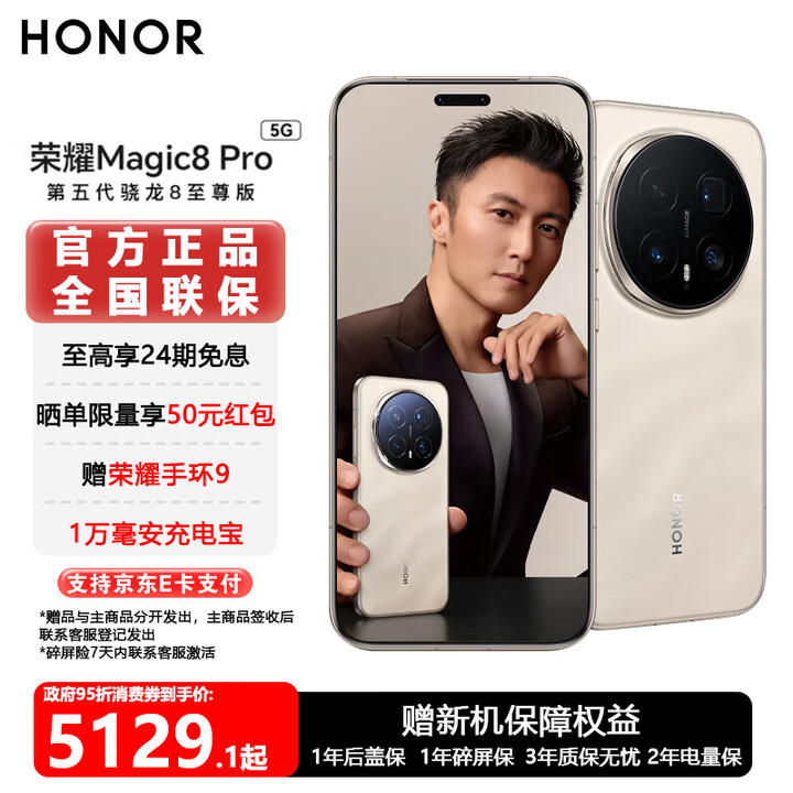 荣耀Magic8 Pro  YOYO智能体 谢霆锋同款  超夜神长焦 第五代骁龙8至尊版 新一代青海湖电池 旗舰手机 旭日金砂 12GB+256GB 活动版【限时优惠】