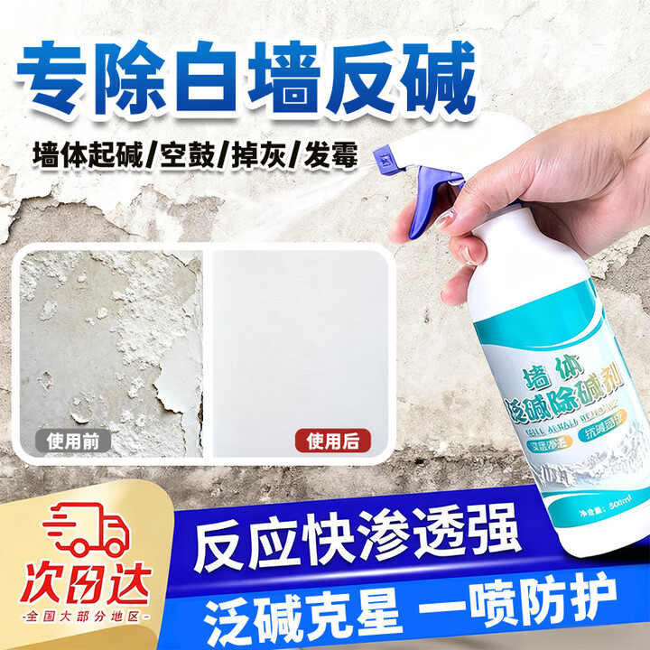 OSKV墙面返碱除碱剂草酸反碱处理墙壁除霉墙体起皮脱落修复抗碱克星 强力型泛碱喷剂*500ml【图片 价格 品牌 报价】-京东