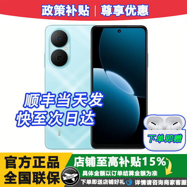 华为畅享80 2025新机上市24期免息 6620mAh电池超能续航 玄甲架构双五星超耐摔 鸿蒙智能mate补贴80Pro 天青蓝【8GB+256GB】 耳机套餐【店铺延保2年+季度碎屏险】