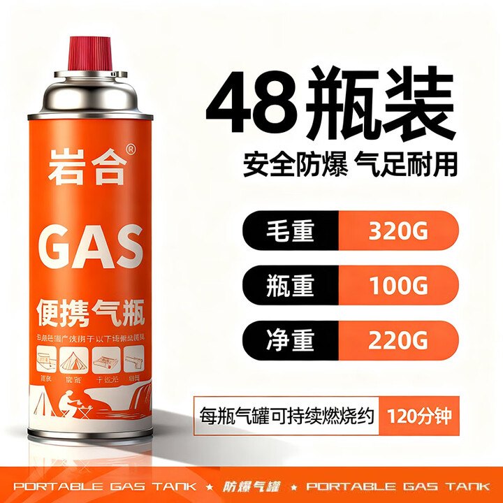 岩合卡式炉气罐 tj便携式户外野营烧烤安全防爆气瓶 丁烷瓦斯煤气罐 220g*48瓶