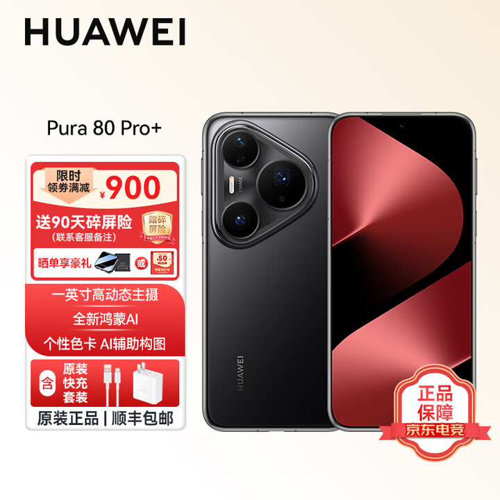 华为（HUAWEI）Pura 80 Pro+ 一英寸高动态主摄 个性色卡 AI 辅助构图 支持鸿蒙6.0 华为鸿蒙智能手机SJ31A 釉黑 16GB+512GB 官方标配