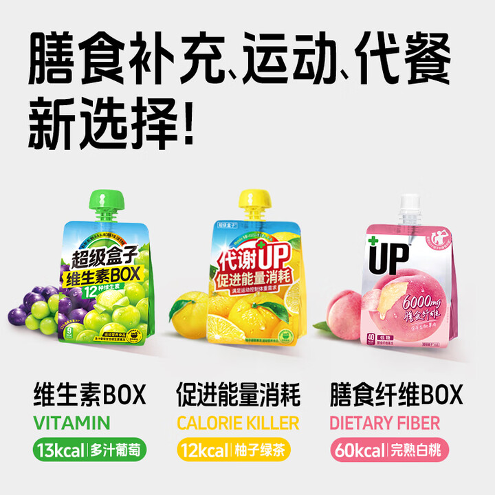 超级盒子UP+维生素果味果冻膳食补充开袋即饮 0脂健身运动营养代餐 【尝鲜装】柚子绿茶1袋+多汁葡萄1袋+白桃1袋【图片 价格 品牌 报价】-京东