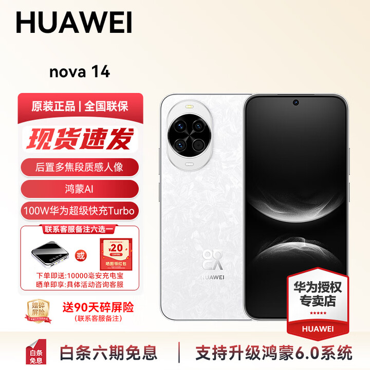 华为 【国家补贴】nova 14 新品华为手机 智能AI支持鸿蒙6.0手机 后置多焦段质感人像 100W超级快充 凝霜白 512GB 昆仑玻璃版【下单即赠蓝牙耳机】 官方标配