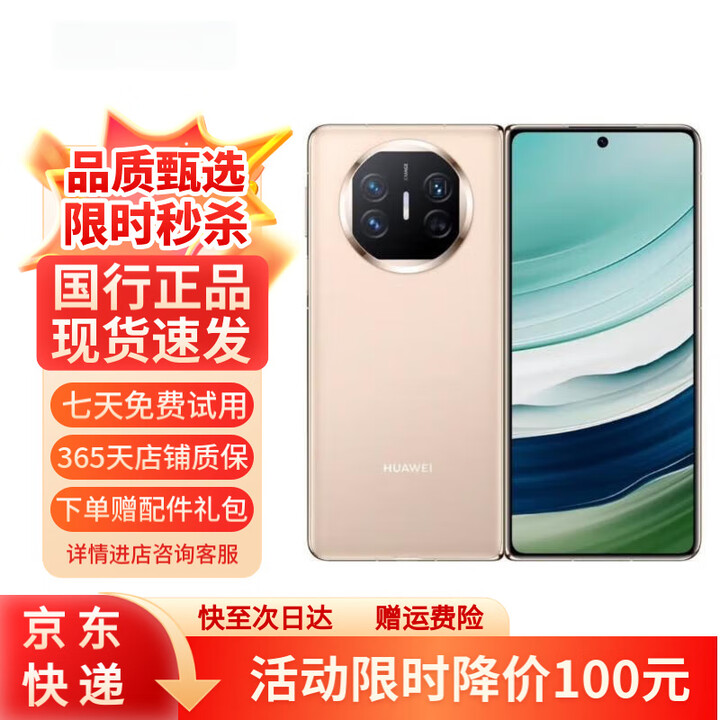 华为Mate X5 折叠旗舰5060Ah双向北斗卫星信息NFC红外遥控 领先 羽砂金 12GB+512GB