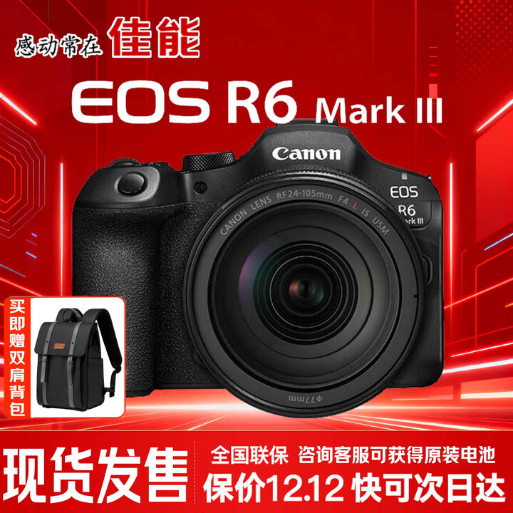 佳能(Canon)佳能EOS R6 Mark III 全画幅微单专业级佳能R6三代相机R63照相机 佳能r6三代 mark iii USM镜头 ...