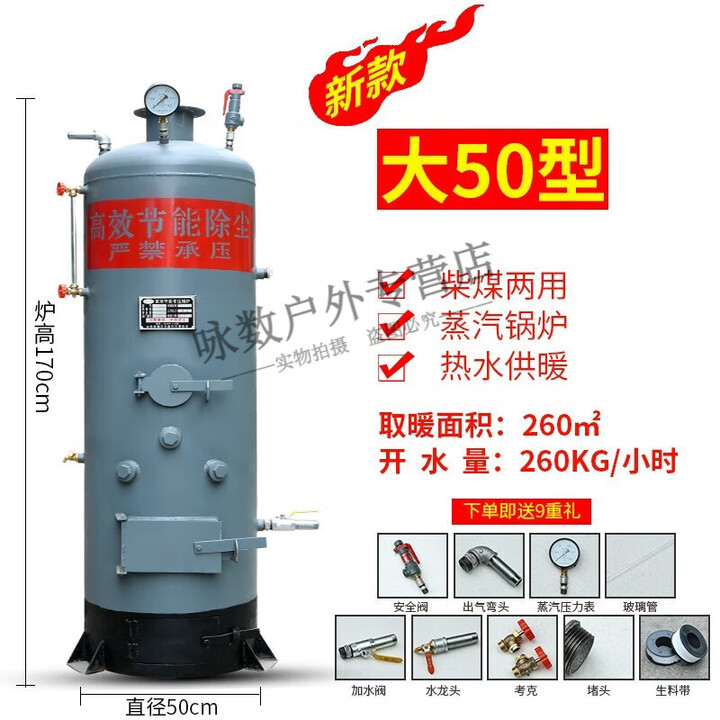 露若蒸汽锅炉商用供暖取暖地暖锅炉烧柴燃煤热水家用酿酒蒸酒蒸馒头 特质加厚大50型容水260公斤