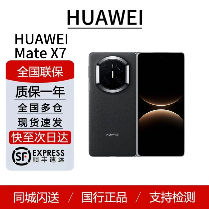 华为（HUAWEI）Mate X7   鸿蒙大屏AI 红枫原色影像折叠旗舰手机 折叠屏现货 曜石黑 16GB+512GB典藏版 标配顺丰（顺丰发货）