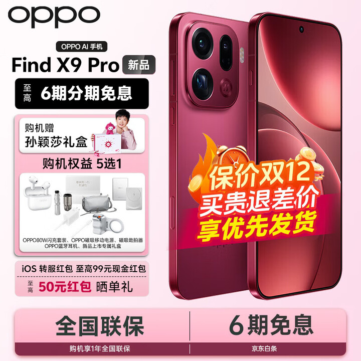 OPPO Find X9 Pro 5G旗舰手机【磁吸+原装充电套装】 哈苏2亿长焦镜头 7500mAh【孙颖莎同款】 追光红 16GB+512GB