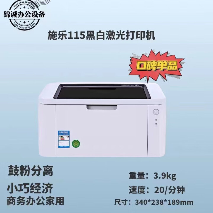 富士施乐p115bp118W黑白激光打印机小型单打印学生办公家用标配P115 施乐P115b P115w空机无耗材 线 施乐P115b P115w空机无耗材 线