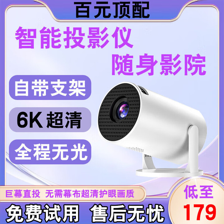 清投（Tsingtoo）投影仪家用家庭影院6K超高清投影办公卧室便携加幕布一体投影电视 HY300PRO【经典旗舰款】有线同屏