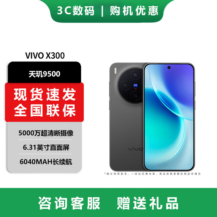 vivo X300 Pro 蔡司2亿APO长焦 蓝图影像双芯 5年持久流畅OriginOS 6 AI手机 纯粹黑【x300】 12GB+512GB