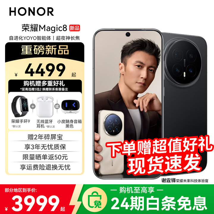 荣耀Magic8 【下单再减10%】新品5G手机 手机荣耀 绒黑色 16GB+1TB 24免息套餐