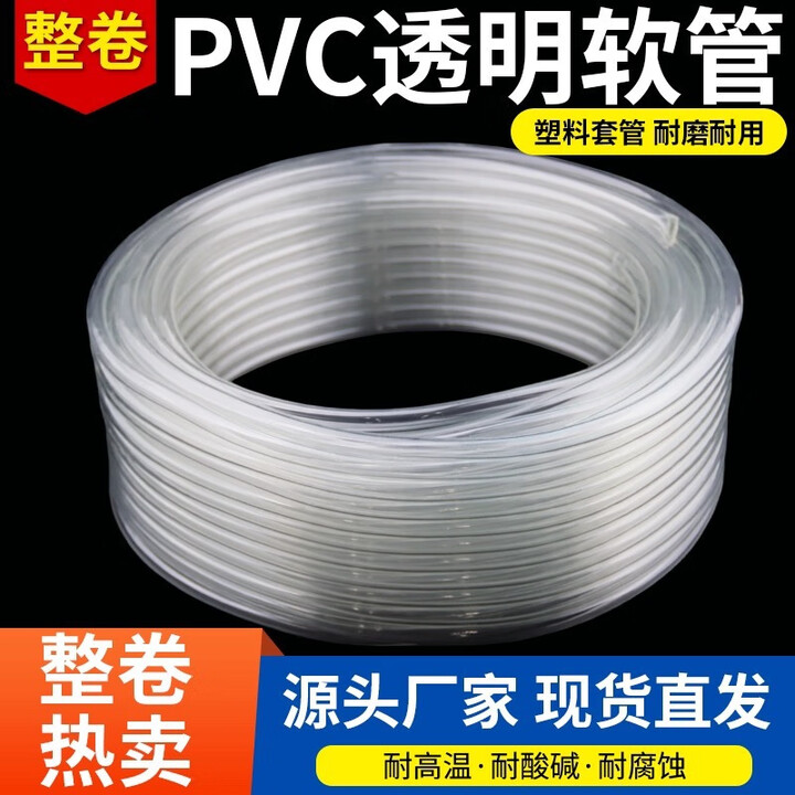 道冠pvc透明软管整卷高透明家用塑料管水管油管水平管排水挡冻牛 内径32*外径38mm整卷（44米20KG【图片 价格 品牌 报价】-京东