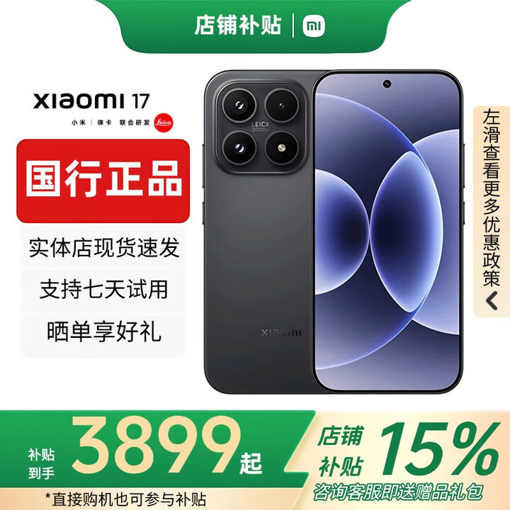 小米（MI）小米17Promax智能手机第五代骁龙8至尊版Ultra小米17pro补贴旗舰 小米17【黑色】 12GB+512GB 赠运费险详情咨询客服