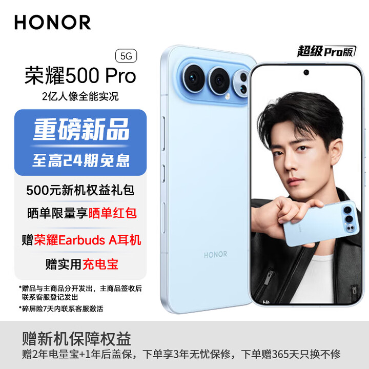 荣耀（HONOR）500 Pro 新品5G手机 2亿人像全能实况 海蓝宝 12GB+256GB全网通 官方标配
