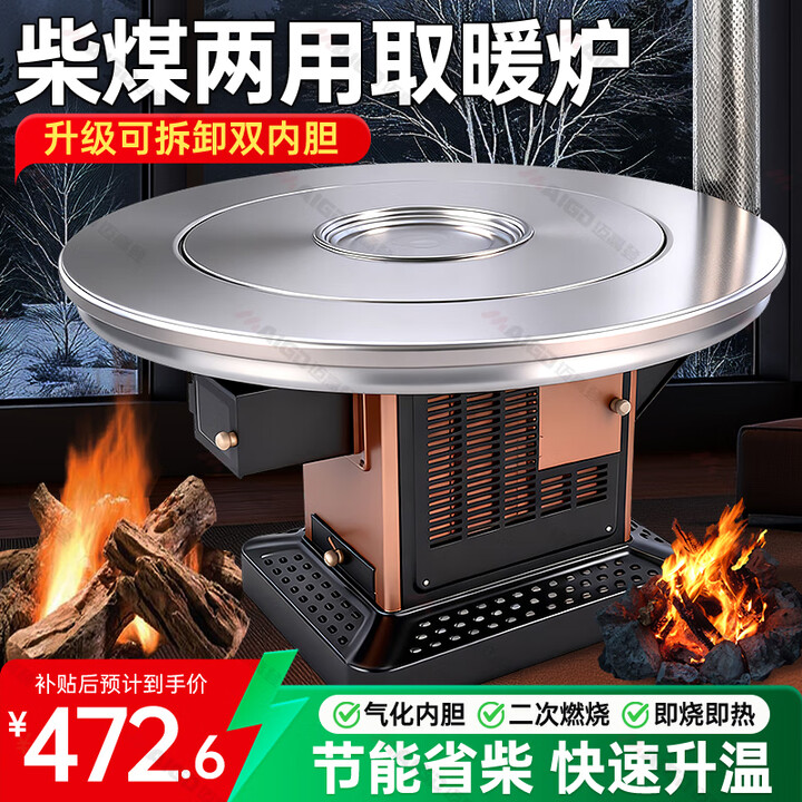 迈高登气化炉家用柴火灶室内取暖炉烧柴煤节能回风炉 0.8米不锈钢单面板（单柴胆）-大炉体