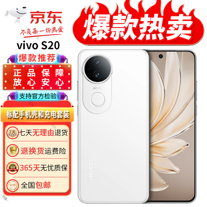 vivoS20超薄长续航 5000万防畸变柔光自拍展机智能电竞游戏拍照AI手机 玉露白 12GB+256GB 单机+第三方品牌充电器+店保1年