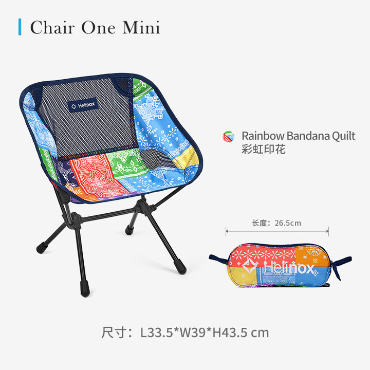 HELINOX Chair One 户外露营折叠月亮椅超轻便携 Chair One Mini Rainbow Bandana Quilt 彩虹印花