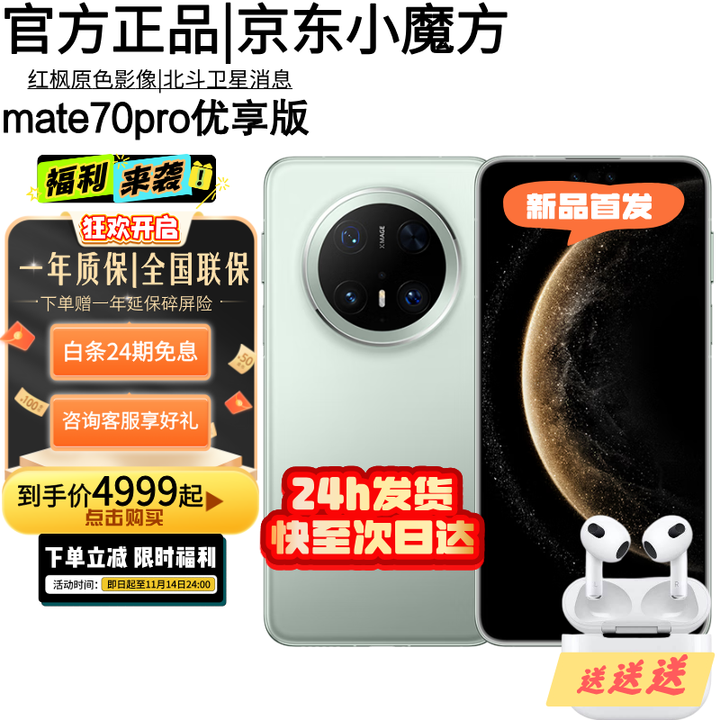 华为（HUAWEI）手机华为 Mate 70 Pro 优享版 鸿蒙AI 红枫原色影像可靠玄武架构华为鸿蒙智能手机 新品预售 云杉绿【12GB+256GB】 官方正品+店铺延保+碎屏险