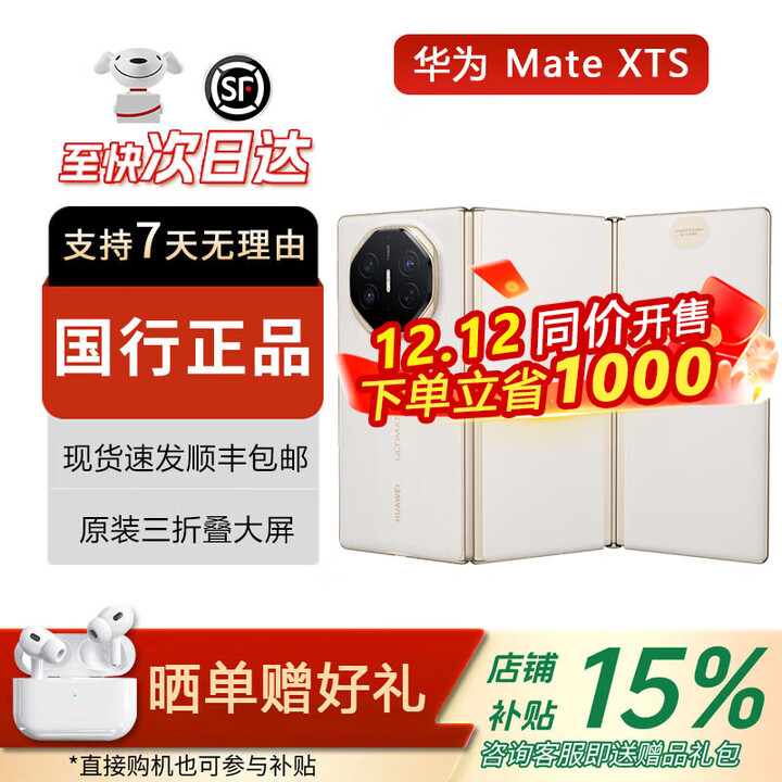 华为mate xts 三折叠屏手机 华为xts非凡大师 华为matexts三折叠 展机 Mate XTS皓白 16GB+512GB 全新原封