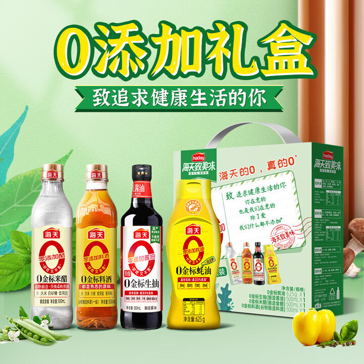 海天(Haitian)海天0添加调味品礼盒-轻量装1500ml+625gT 1500ml+625g【图片 价格 品牌 报价】-京东