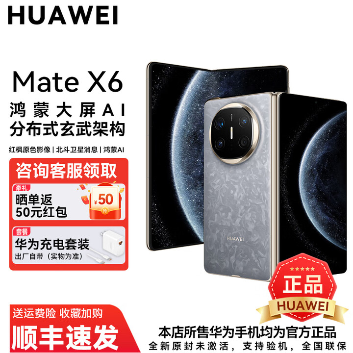 华为Mate X6 新机2025上市系列 HUAWEI matex6典藏版折叠屏 分布式玄武架构鸿蒙大屏AI智能华为手机 星云灰 12GB+512GB