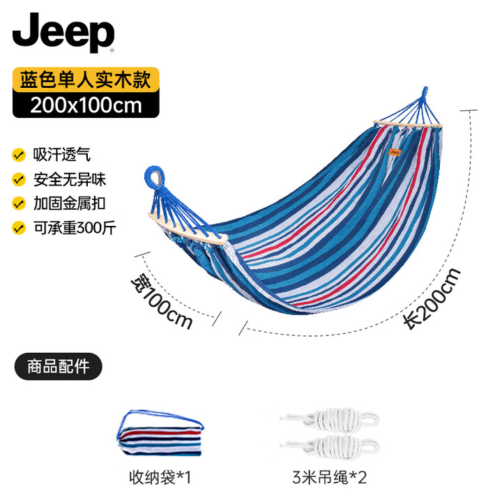JEEP吉普加宽户外露营休闲加厚加宽帆布吊床 室内弯木防侧翻 【升级防侧翻】加大蓝色【单人】