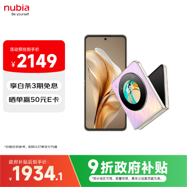 努比亚（nubia）国民小折叠Flip 政府补贴 12GB+512GB 香芋色 高通骁龙芯片 5000万后置主摄 5G中兴手机