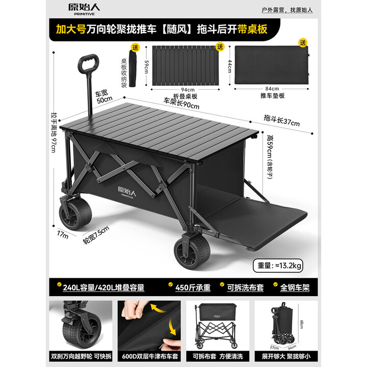 原始人户外露营折叠推车营地车手拉拖车野餐野营拖车遛娃便携买菜小拉车 420L 桌板套装【曜石黑+桌板】