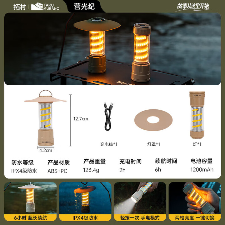 拓村露营灯户外钓鱼照明手电筒超长续航灯氛围灯便携式充电帐篷挂灯 【营光纪】四合一露营灯【卡其】