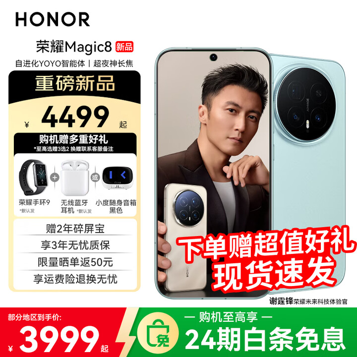 荣耀Magic8 【下单再减10%】新品5G手机 手机荣耀 天青釉 16GB+1TB 官方标配
