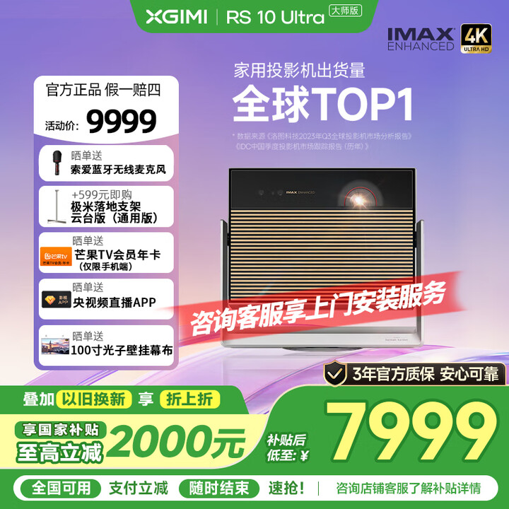 极米RS 10 Ultra 大师版 家用智能投影机 4K超高清 IMAX认证丨三色激光  4600CVIA  大师红圈镜头  RS 10 Ultra大师版 【4600CVIA】