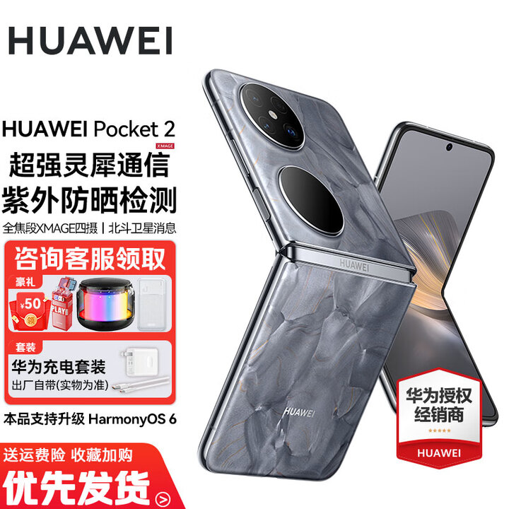 华为Pocket2 折叠屏手机 国家补贴15%500元【24期免息】新品2024上市高端旗舰 大溪地灰 12+512G全网通 全国联保