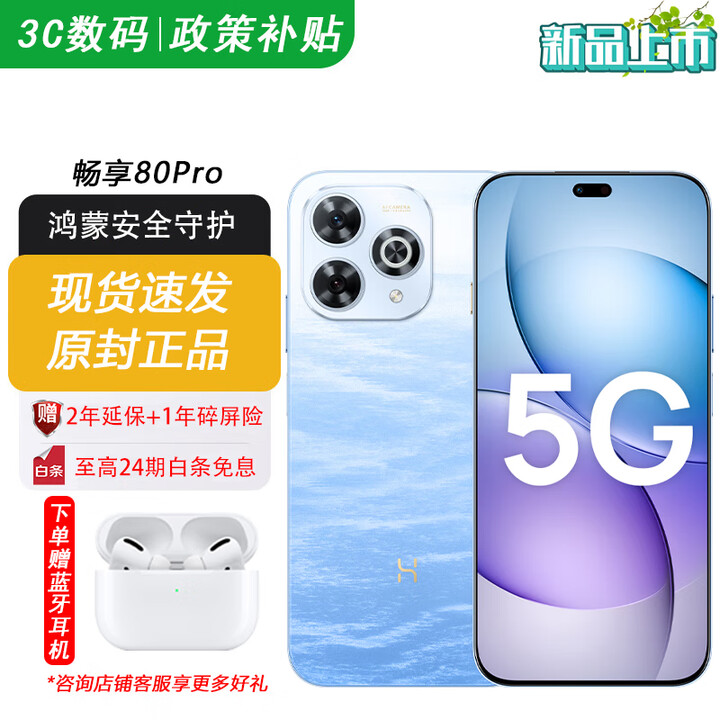 华为智选Hi畅享 80 Pro 2025新机上市 5G新品 昆仑玻璃十倍耐摔 OLED护眼屏 6100mAh+40W巨鲸续航 星海蓝 12G+512GB 24期白条免息【赠2年延保+1年碎屏险+运费险】