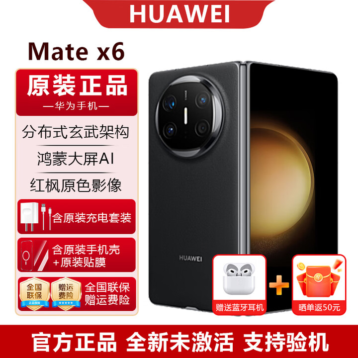 华为Mate X6折叠屏手机【国行正品 全新未激 支持验机】全网通智能手机 曜石黑 12GB+512GB
