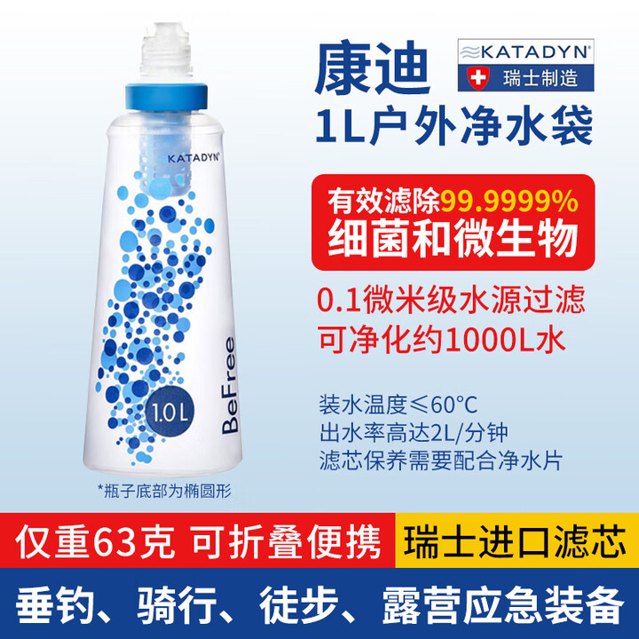 KATADYN瑞士康迪徒步BeFree 0.6L超轻野外便携式滤净水袋户外折叠软水杯 1L BF净水袋  【含原装滤芯 无碳芯过滤】